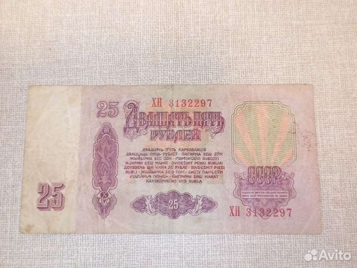 Купюра СССР