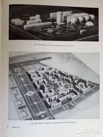 Введение в архитектурное проектирование 1962 год