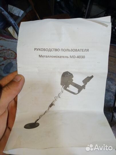 Миноискатель