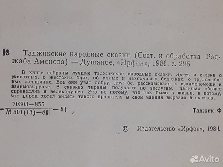 Таджикские народные сказки