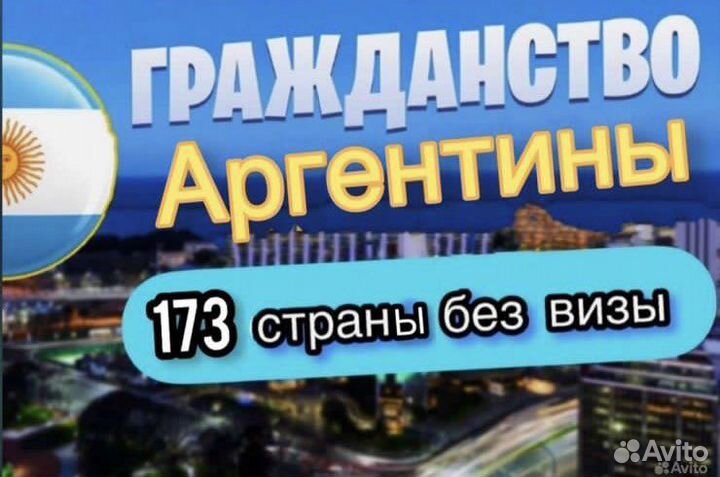 Паспорт Аргентины. Гражданство страны.Роды