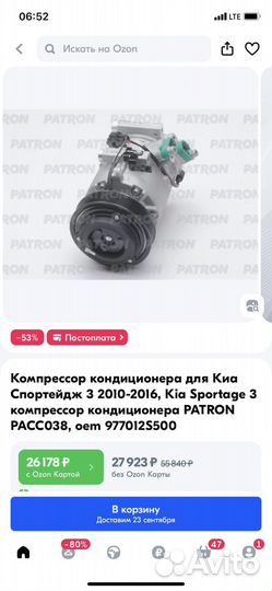 Кондиционер авто pacc 038