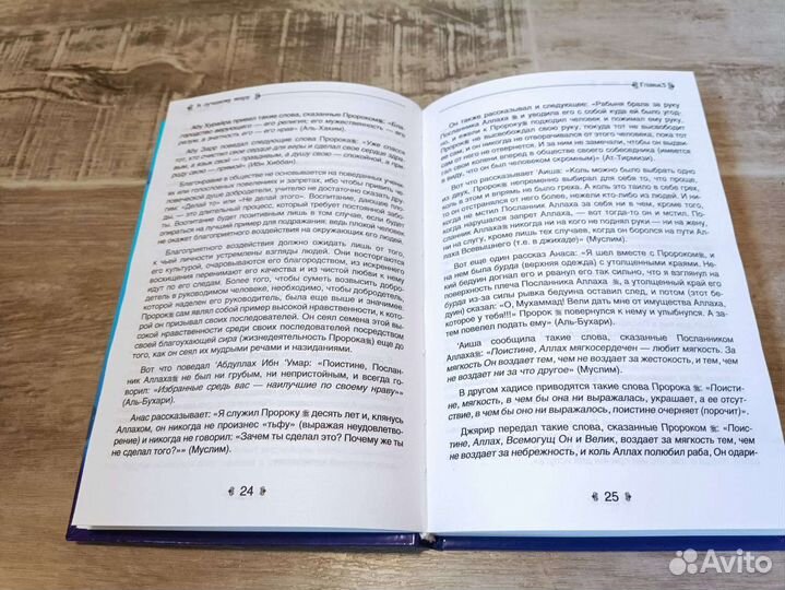 Газали. Нравственность мусульманина