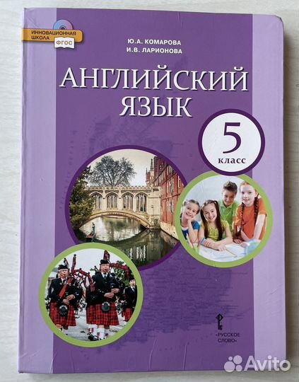 Английский язык 5 класс