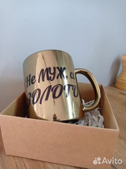 Золотая кружка в подарок на любой праздник