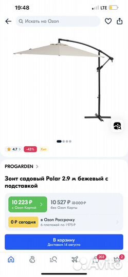 Большой зонт уличный Polar 2,9 м