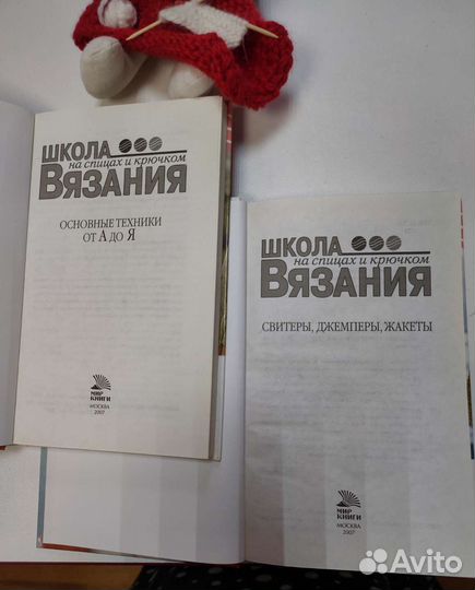 Книги. Школа вязания на спицах и крючком
