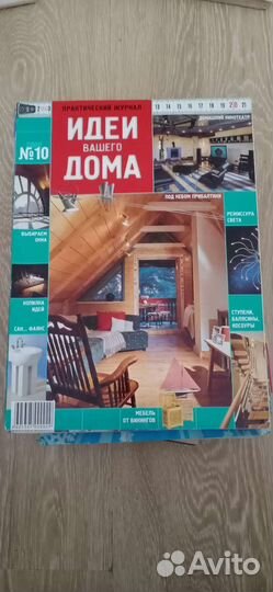 Журнал идеи вашего дома