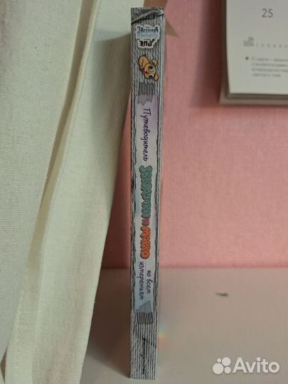 Путеводитель звездочки и Марко по всем измерениям