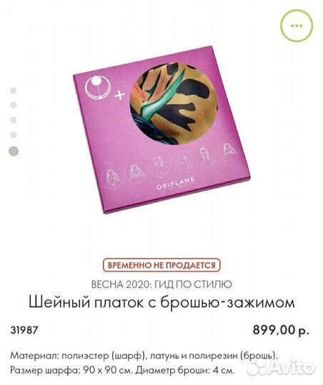 Новый платок с брошью