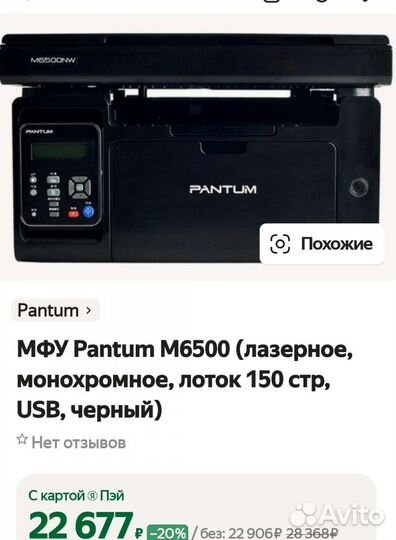 Новые Мфу и принтеры лазерные Pantum WiFi