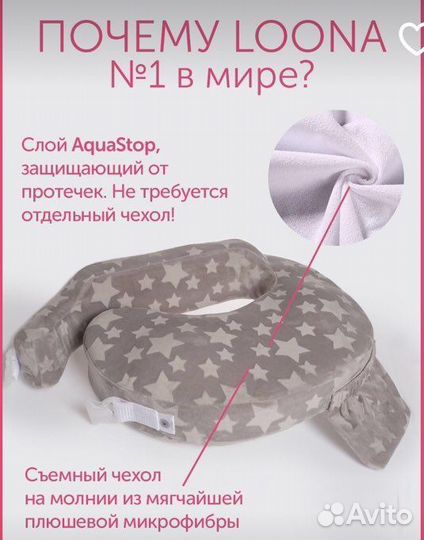 Подушка для кормления