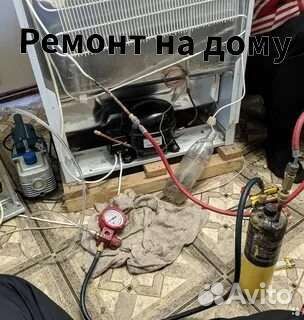 Ремонт холодильников и стиральных машин