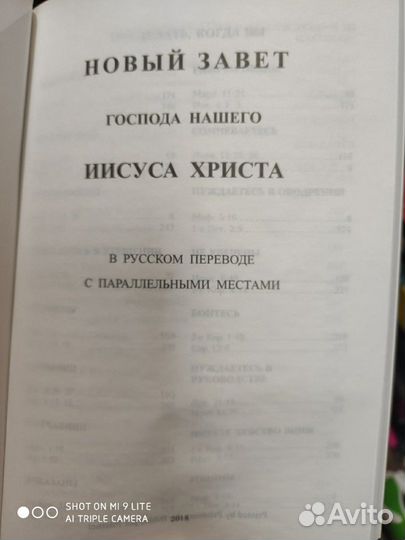 Новый завет, синодальный перевод, в дар
