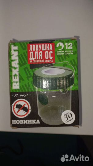 Ловушка для ос rexant