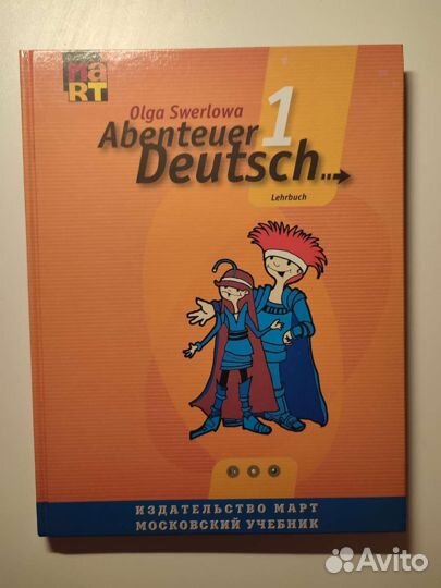 Учебник по немецкому языку 5 класс