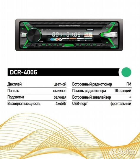 Магнитола 1 Din.Digma.Съёмная панель AUX.SD