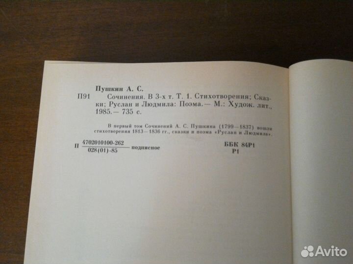 А.С. Пушкин Собрание сочинений