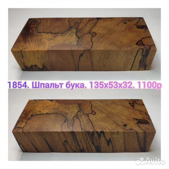 Стабилизированная древесина