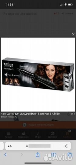 Фен-щётка для укладки Braun Satin Hair 5 AS530