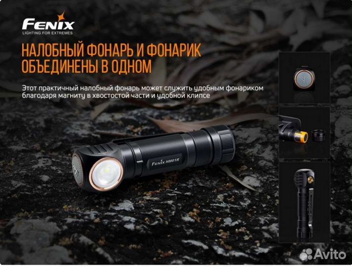 Fenix HM61R