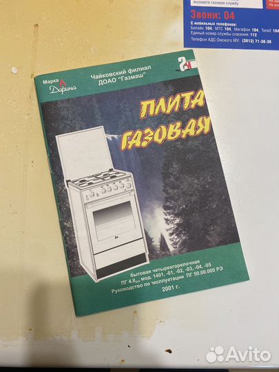 Газовая плита Дарина