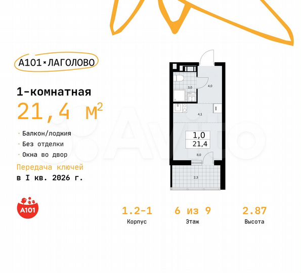 Квартира-студия, 21,4 м², 6/9 эт.