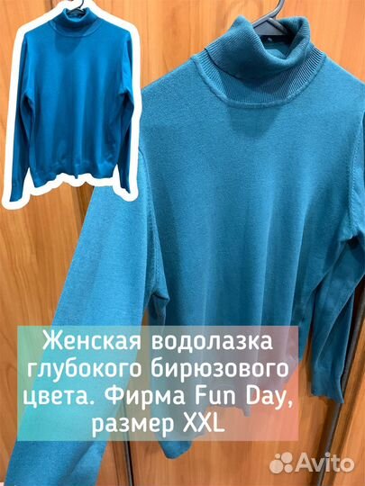 Женские вещи 44 46 48