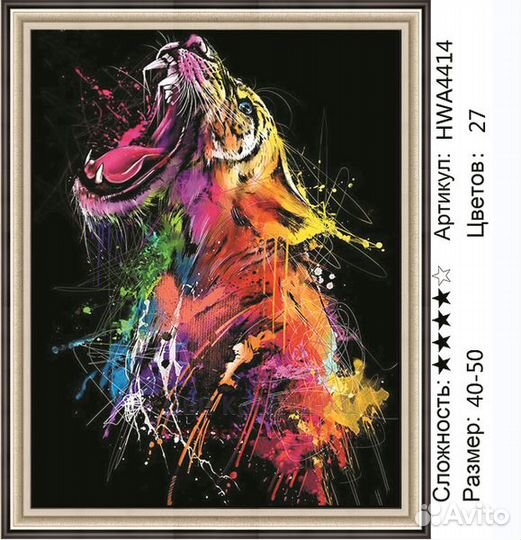 Алмазная мозаика 40x50 Разноцветный свирепый тигр