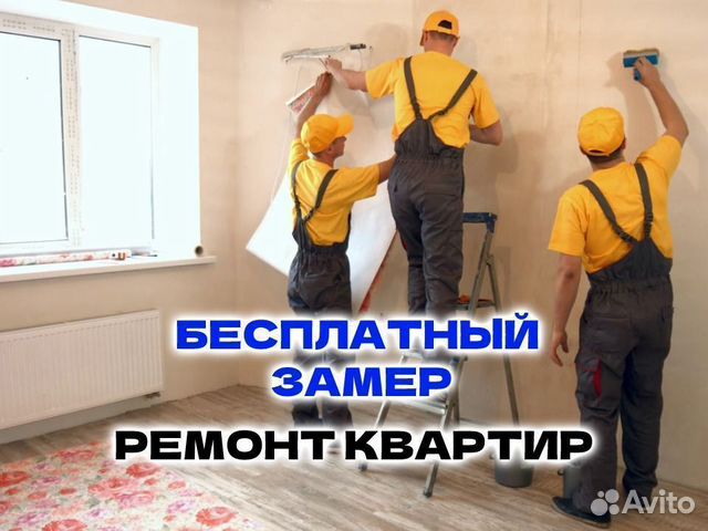 Ремонт и отделка квартир