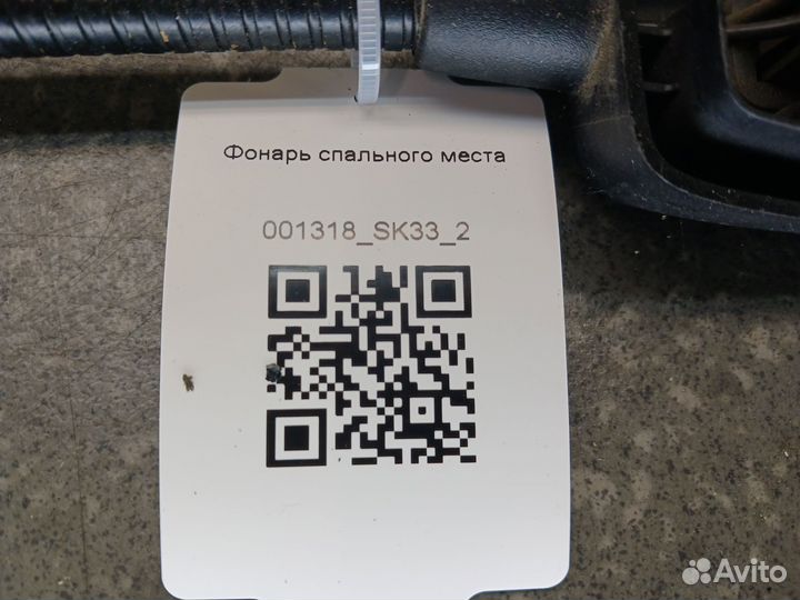 Фонарь спального места scania R280