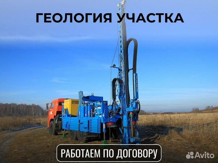 Геология участка, геодезист