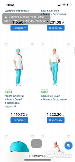 Медицинский костюм женский