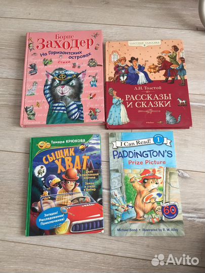 Заходер книги Толстой Паддингтон Сыщик Хват