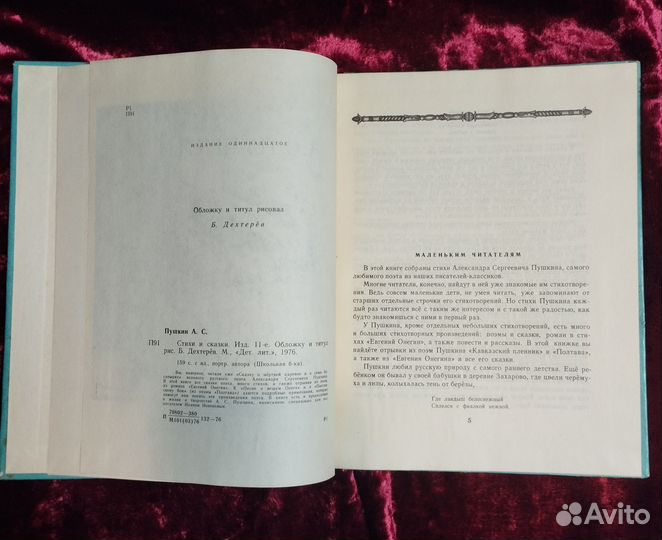 Книга А.С. Пушкин. Стихи и сказки