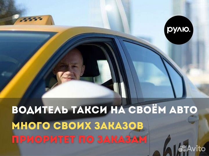 Водитель такси подработка