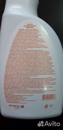 Средство дезинфицирующее для поверхностей Bonsolar