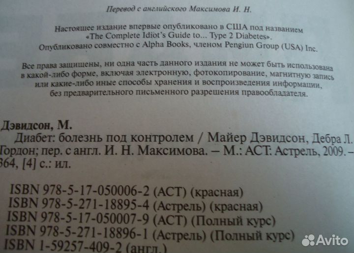 Диабет пять книг и другие