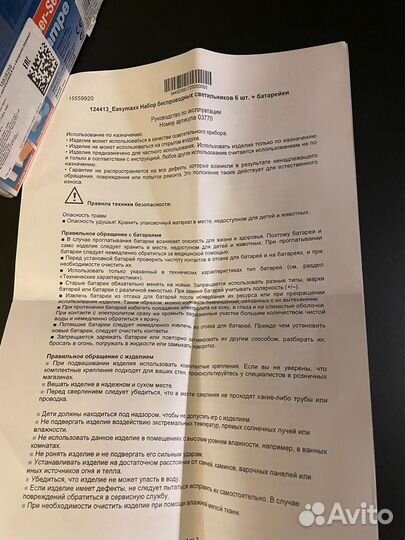 Набор беспроводных LED-светильников