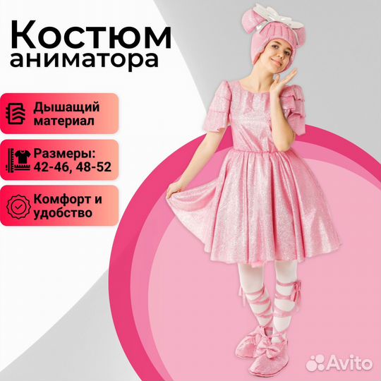 Костюм для аниматора Лол