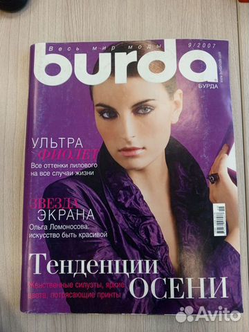 Журналы Burda