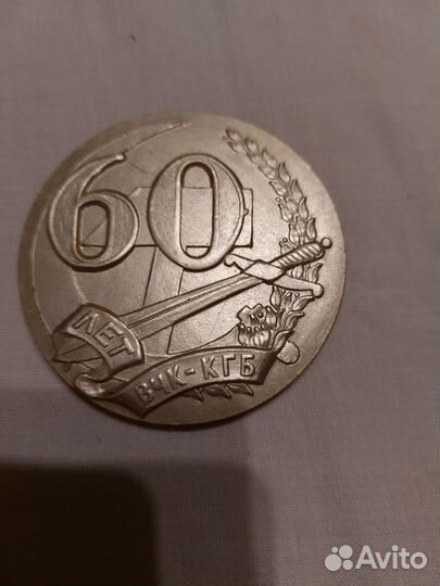 Памятная медаль вчк кгб
