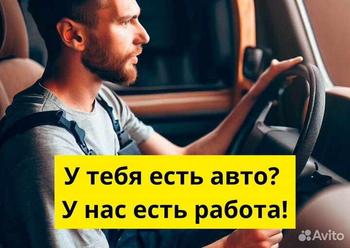 Ваше авто – вакансия в Яндекс Go