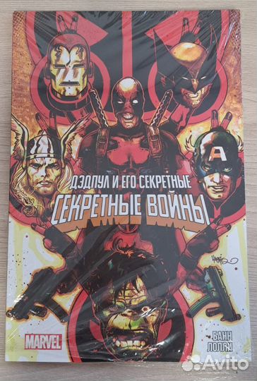 Комиксы Дэтпул и его Секретные Войны