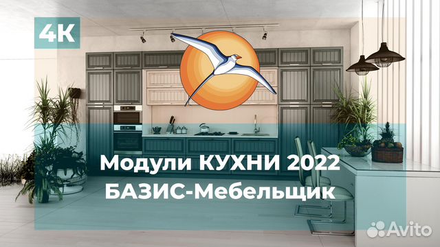2023 Модули кухни для Базис-Мебельщик