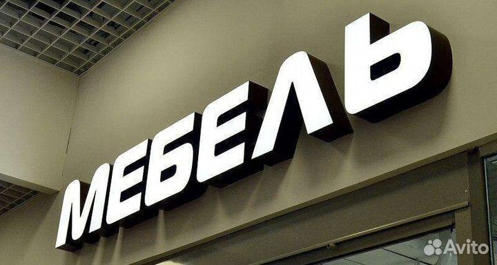 Наружная реклама,объёмные буквы