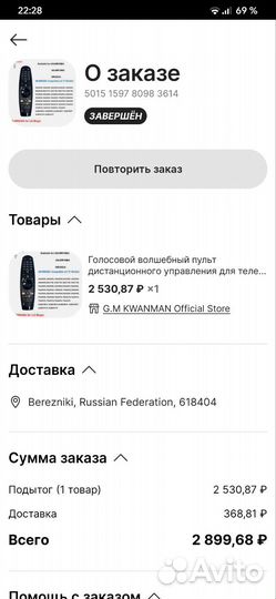 Пульт LG Magic Remote
