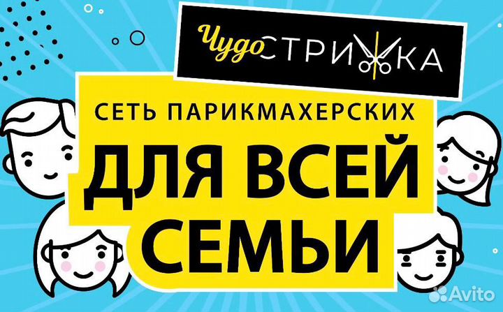 Парикмахер