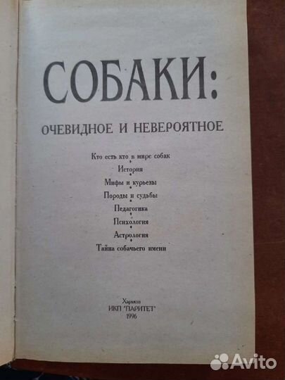 Книга о собаках