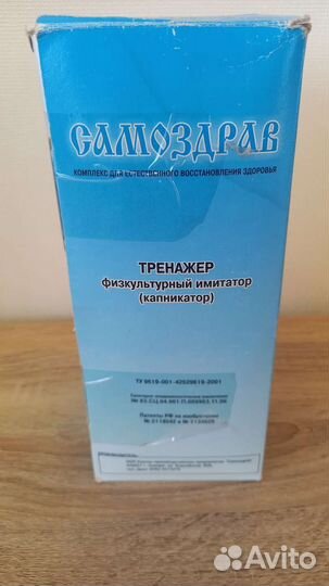 Дыхательный тренажер самоздрав